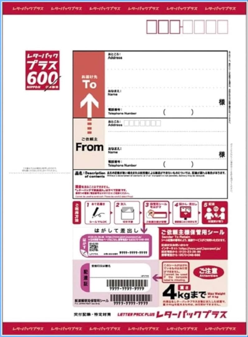 レターパックプラス　40枚セット