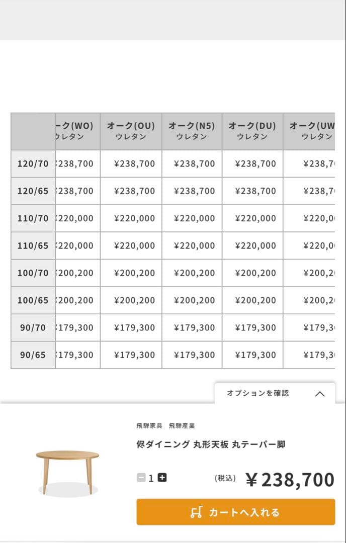 mooocc6　侭ダイニング 丸形天板 丸テーパー脚　ホワイトオーク材