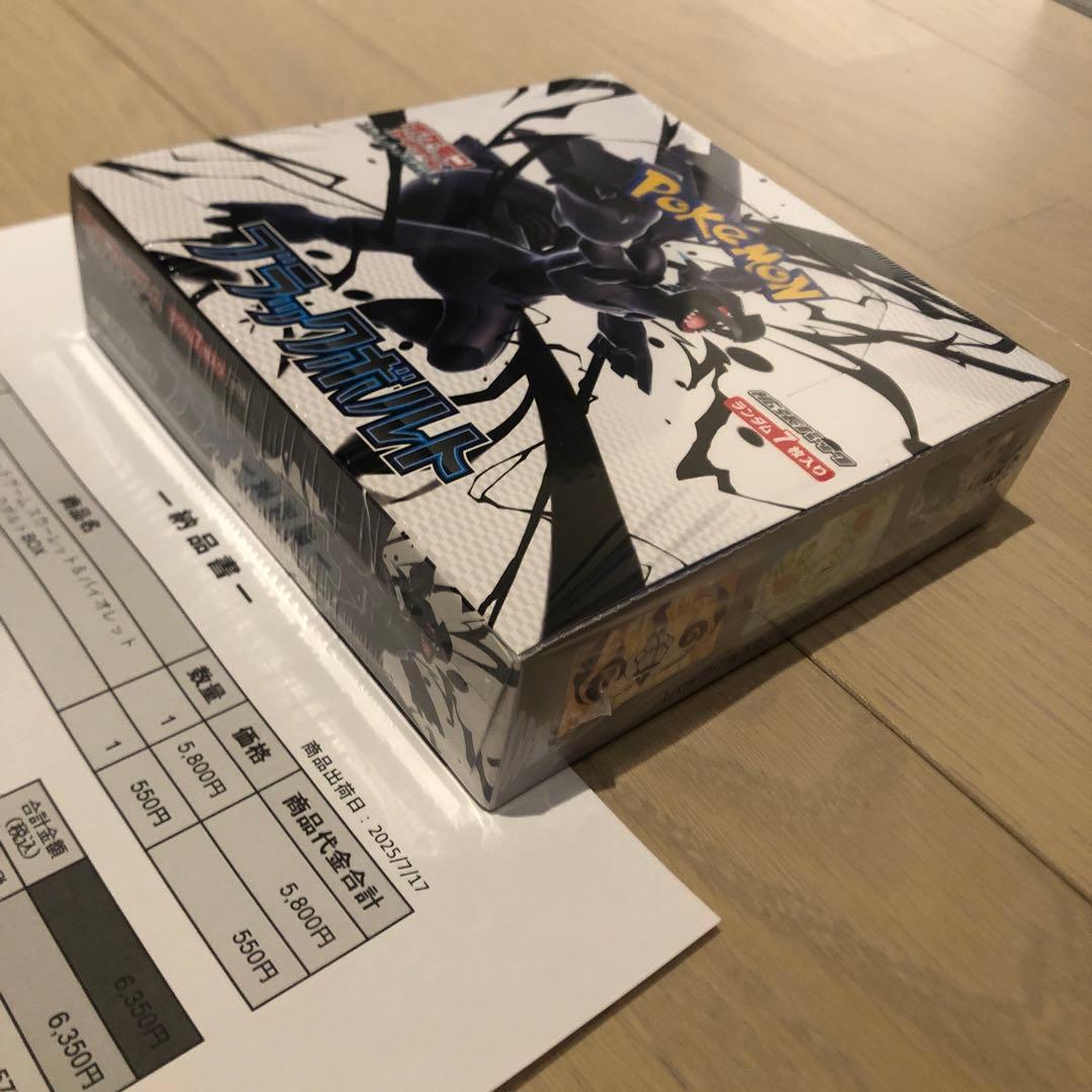 新品未開封　シュリンク付き　ポケモンカードゲーム　ブラックボルト