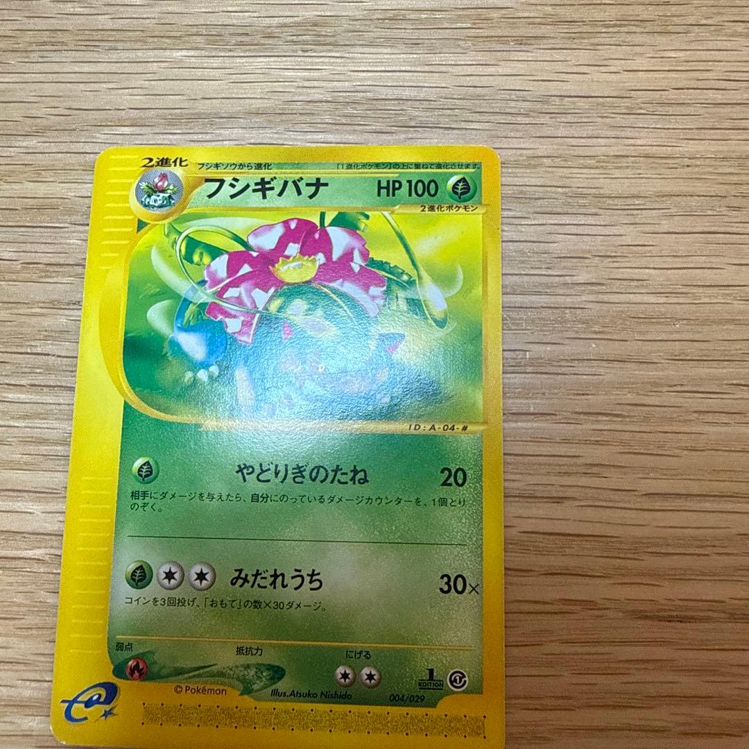 フシギバナ スターターパック 004/029