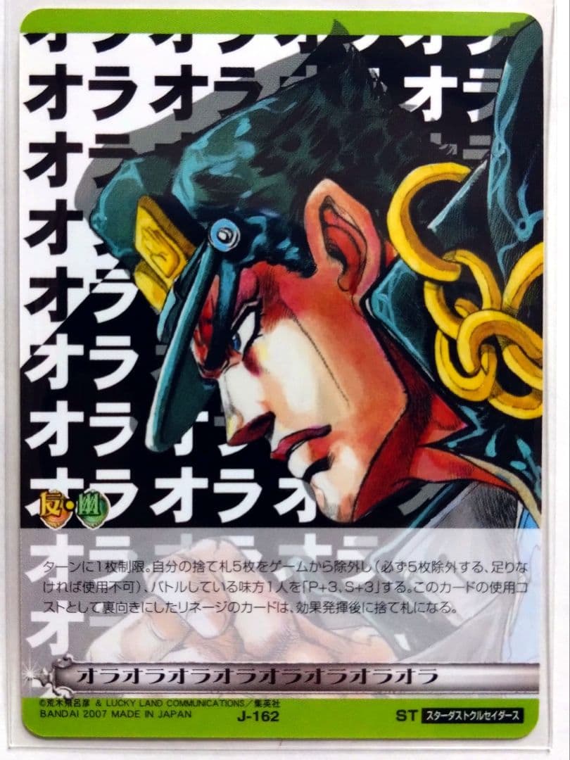 ryo様リクエスト品 ジョジョの奇妙な冒険 ABCカード 12枚セット