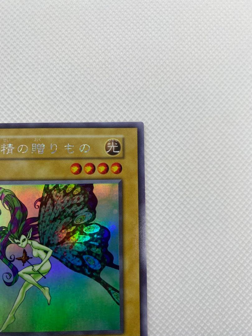 妖精の贈りもの　初期　ウルシク