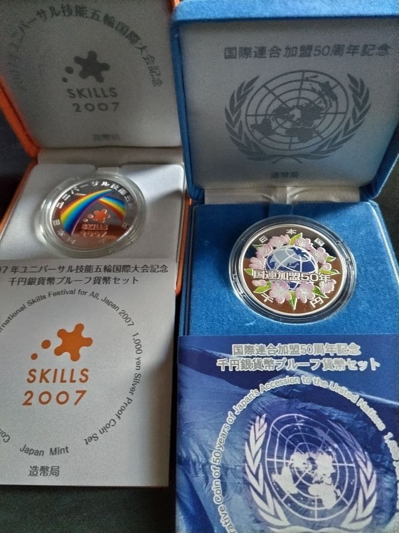 2007年 ユニバーサル技能五輪・2006年国際連合加盟50周年記念２種セット