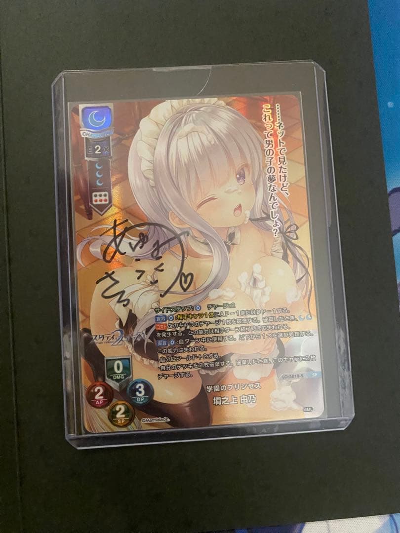 lycee OVERTURE 墹之上 由乃(歩サラ様 直筆サイン入カード)