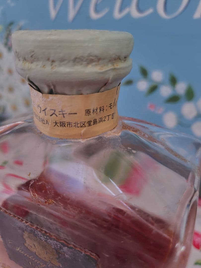 サントリー　インペリアル　未開栓　替栓付き　ウイスキー