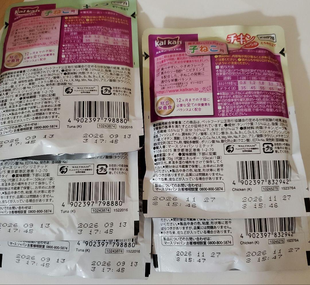 ニュートロ　シュプレモ　ワイルドレシピ　カルカン　ミャウミャウ　子猫用フード