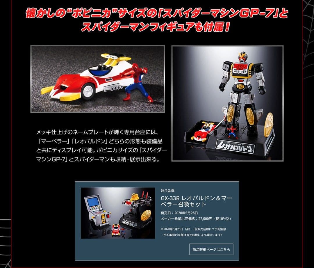 超合金魂　GX-33R レオパルドン＆マーベラー召喚セット