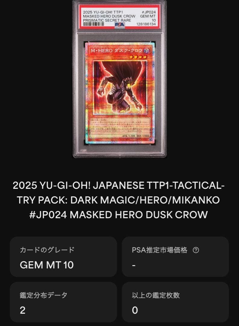 希少 遊戯王 プリシク PSA10 M・HERO ダスク・クロウ ダスククロウ