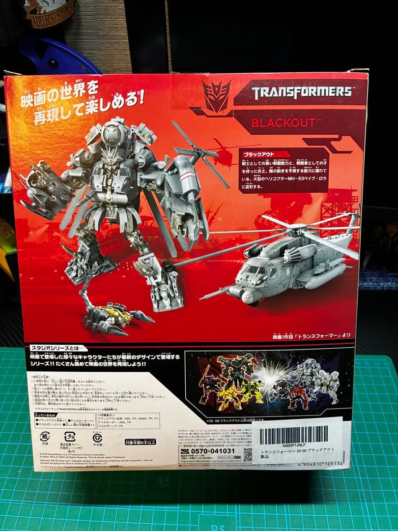 トランスフォーマー スタジオシリーズ ブラックアウト SS-08