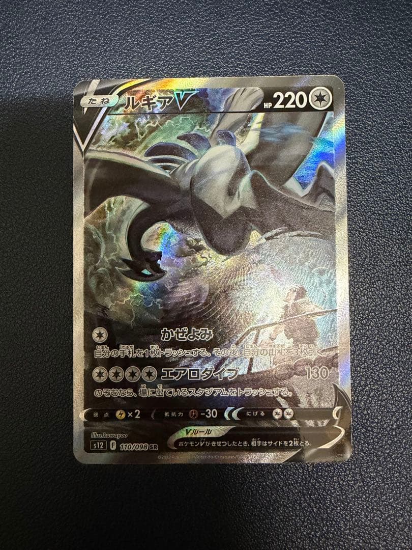 ポケモン　ルギアV　SR　SA