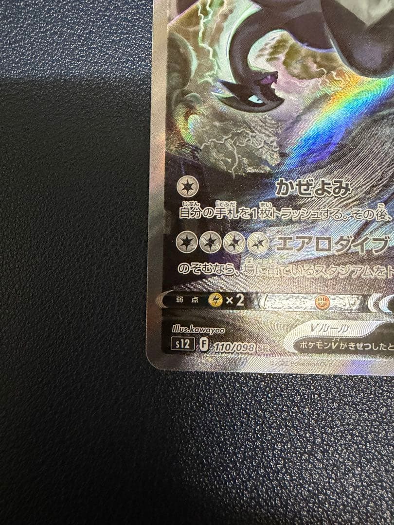 ポケモン　ルギアV　SR　SA