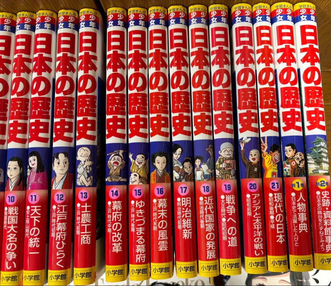 美品！小学館版 少年少女 学習まんが 日本の歴史 全21巻＋別巻2冊 おまけ付き