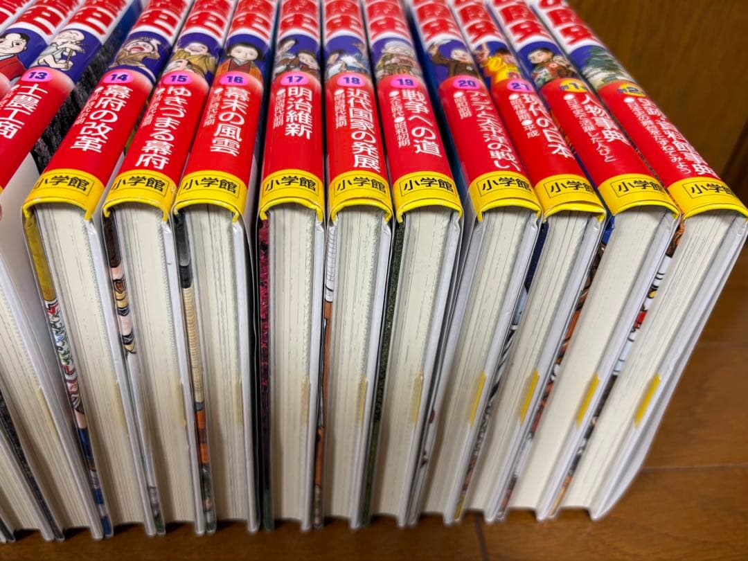 美品！小学館版 少年少女 学習まんが 日本の歴史 全21巻＋別巻2冊 おまけ付き