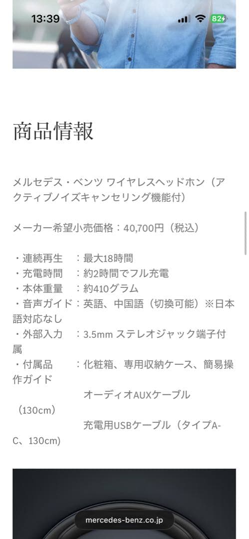 フ*ナ様 新品 未使用品 ベンツ ワイヤレス ヘッドホン iPhone Andr