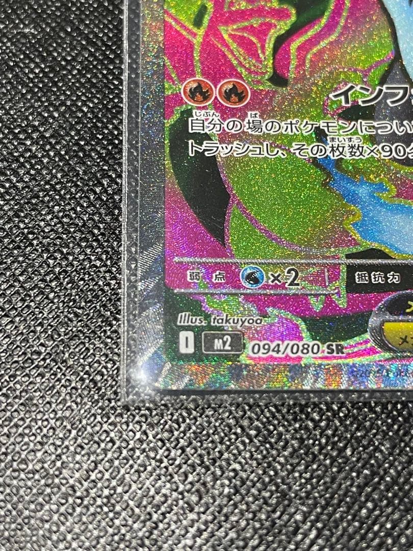 ポケモンカード インフェルノX メガリザードンex SAR・SR 2枚セット