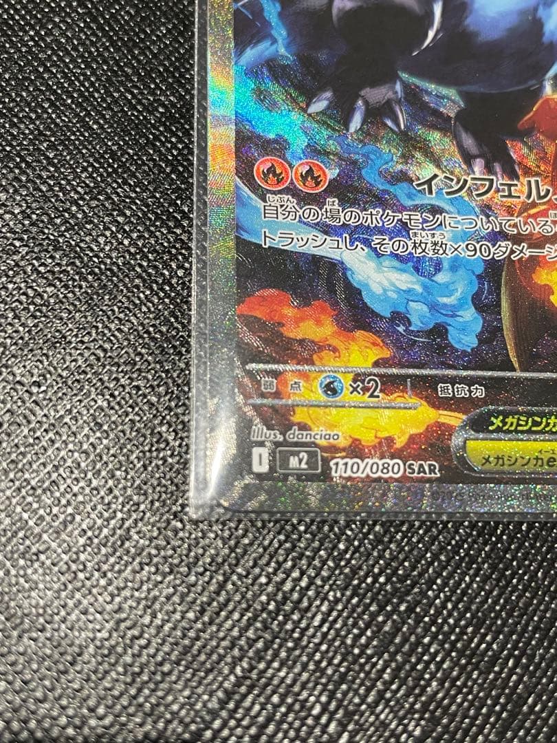 ポケモンカード インフェルノX メガリザードンex SAR・SR 2枚セット