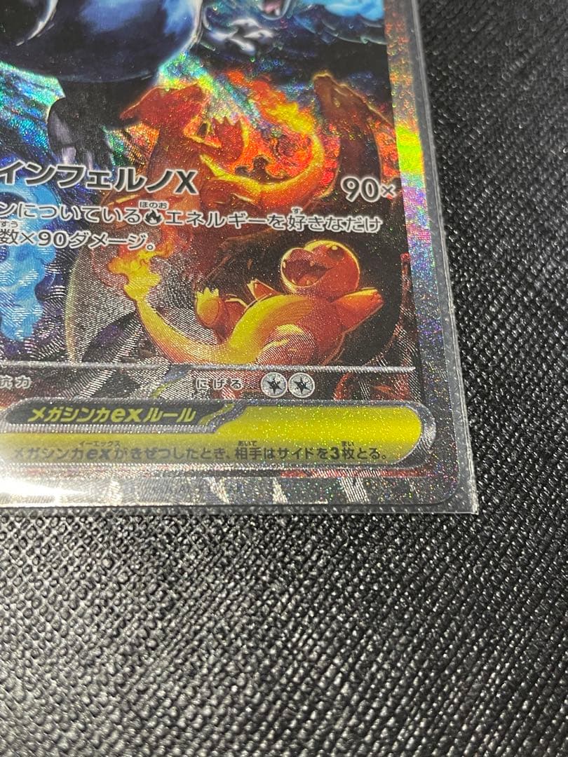 ポケモンカード インフェルノX メガリザードンex SAR・SR 2枚セット