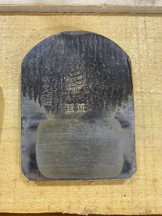 鉋　土牛　2寸　刃のみ