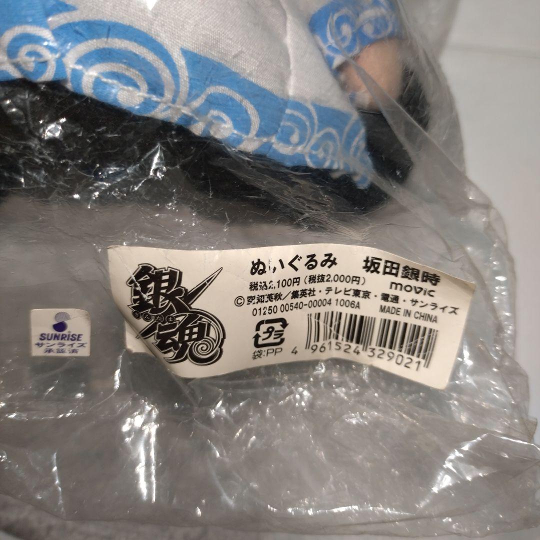 坂田銀時 ぬいぐるみ 「銀魂」　レトロ