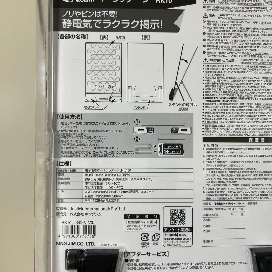 RACKAGE キングジム 電子吸着ボード ラッケージ RK10