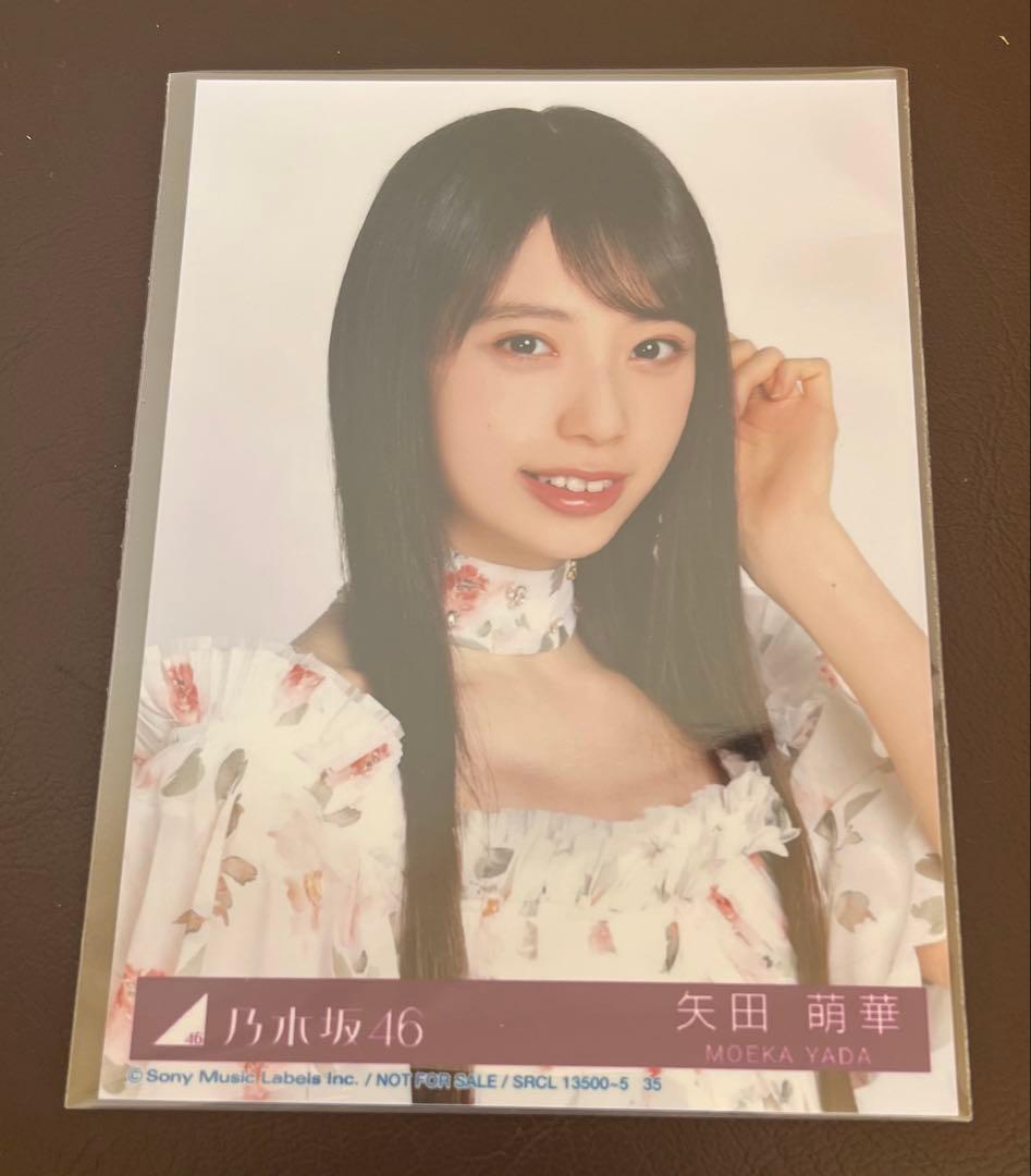 乃木坂46 矢田萌華　My respect 完全生産限定盤　生写真