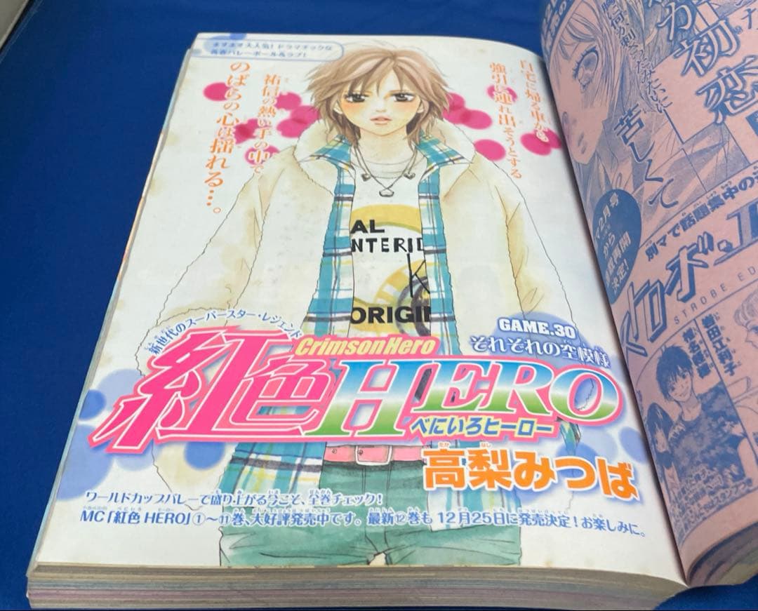 別冊マーガレット 2007年12月号