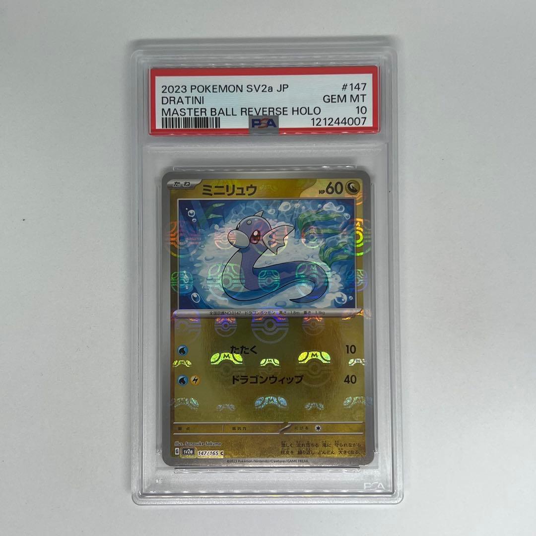 ミニリュウ C マスターボールミラー SV2a ポケモンカード151 PSA10
