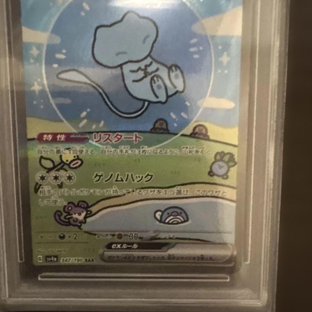 【PSA10】ミュウex SAR シャイニートレジャーex