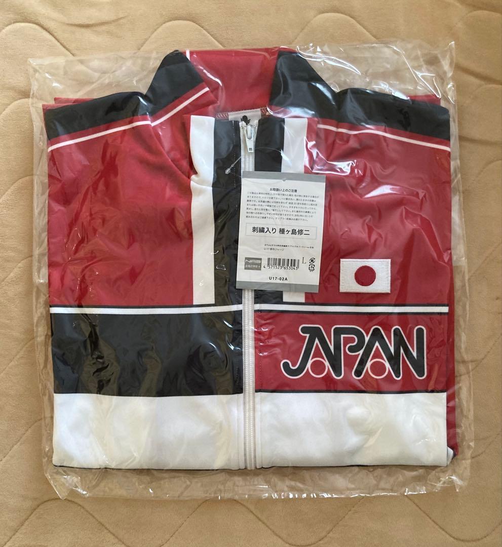 種ヶ島修二　刺繍入りジャージ　高校生ブランケット