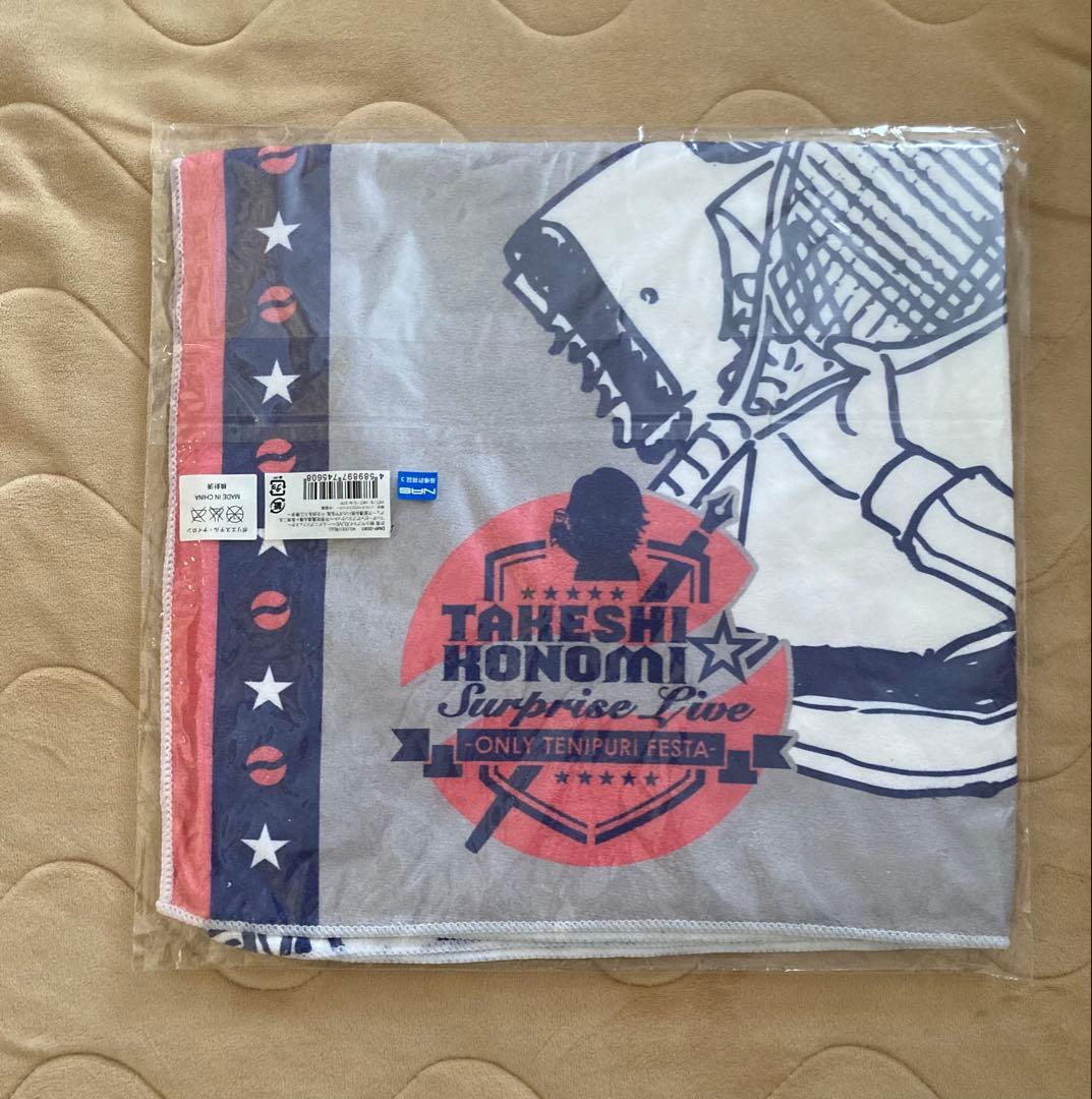 種ヶ島修二　刺繍入りジャージ　高校生ブランケット