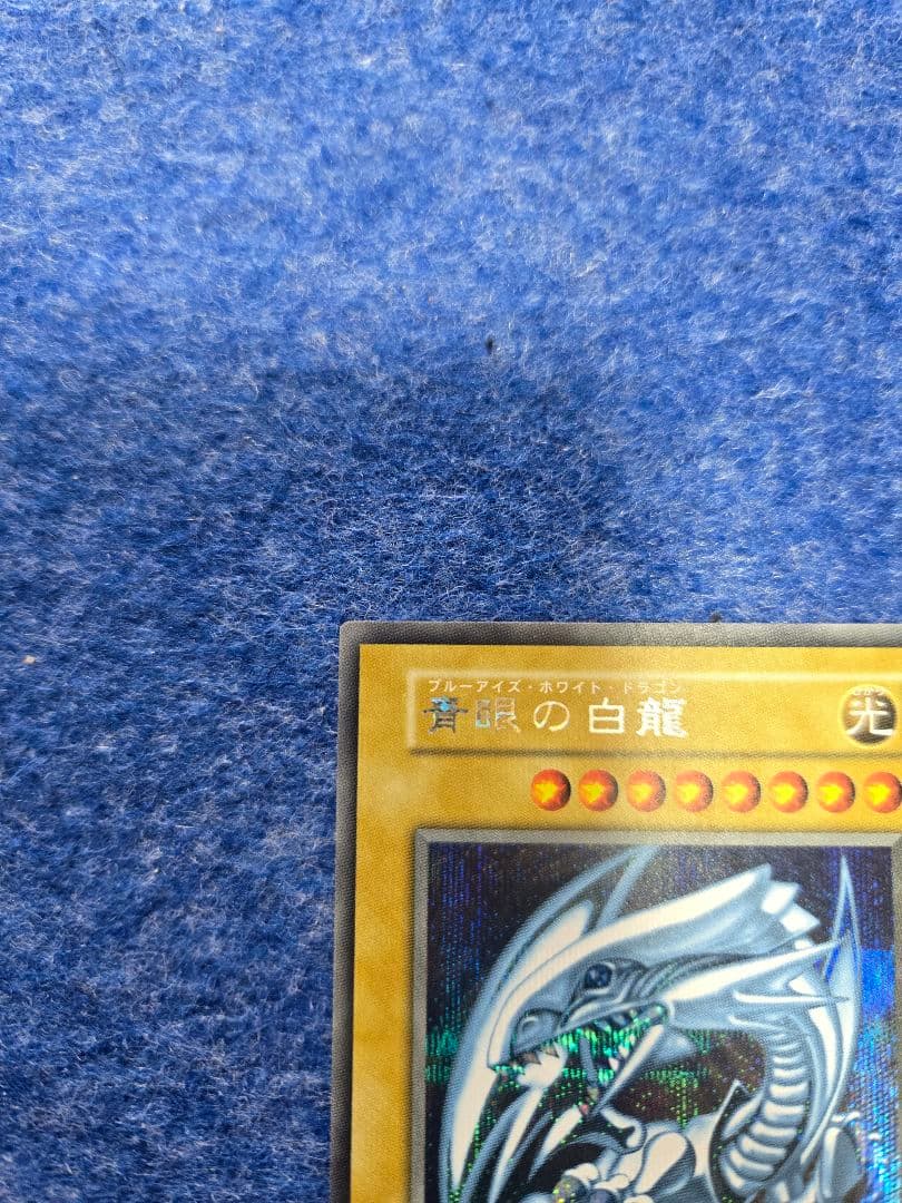 ブルーアイズホワイトドラゴン 青眼の白龍　遊戯王 海馬セット 復刻　遊戯王