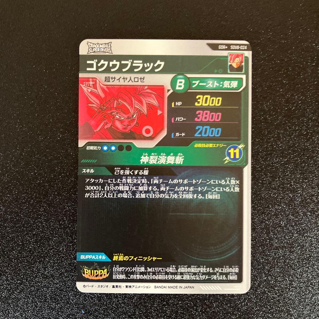ドラゴンボールSDV8-024ゴクウブラック　パラレル