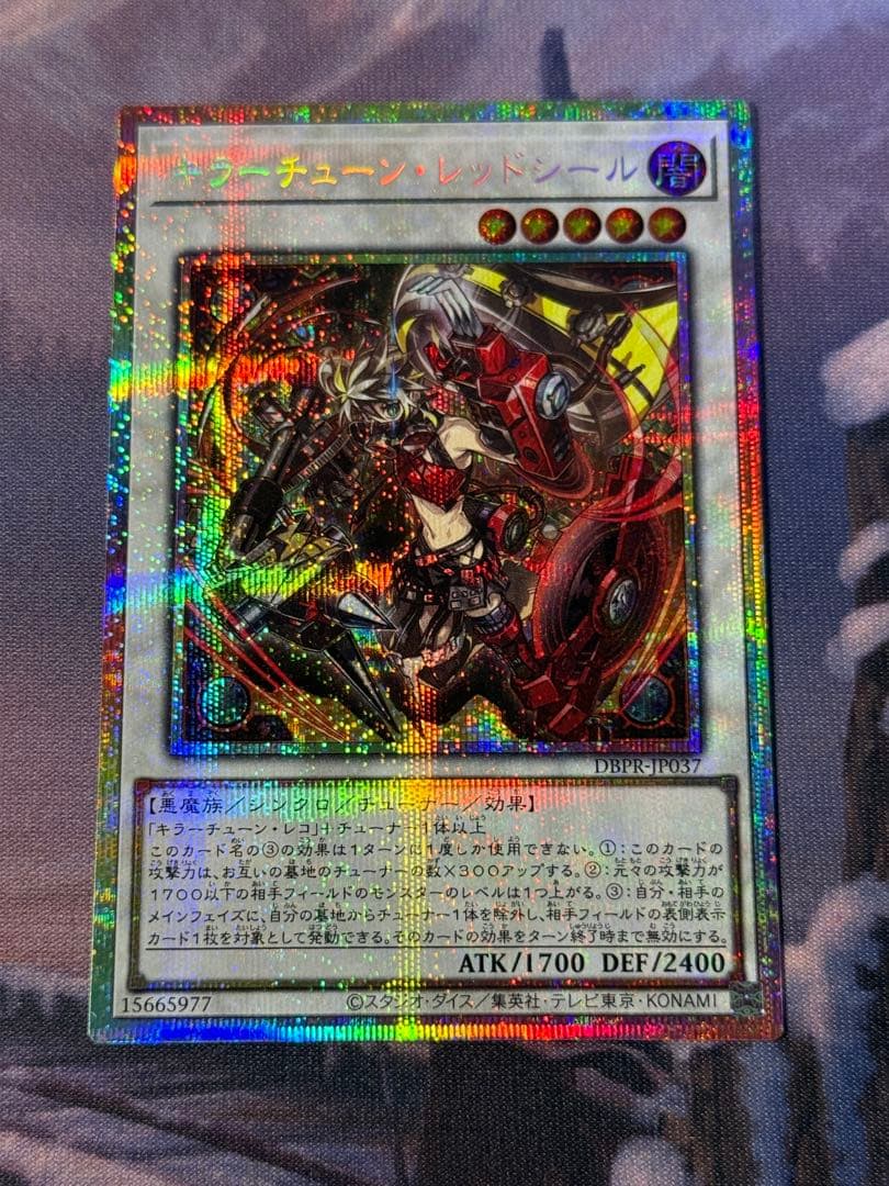 遊戯王/キラーチューン・レッドシール/プリズマ/1枚