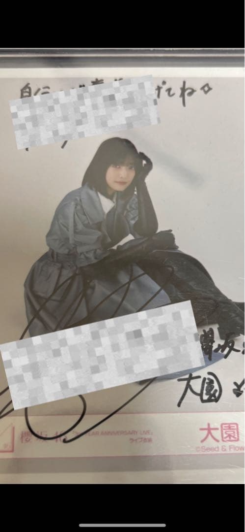 大園玲 直筆生写真