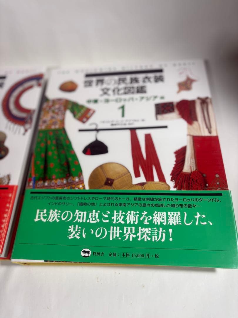 世界の民族衣装文化図鑑 全巻　セット　オセアニア　南北アメリカ　アフリカ　アジア