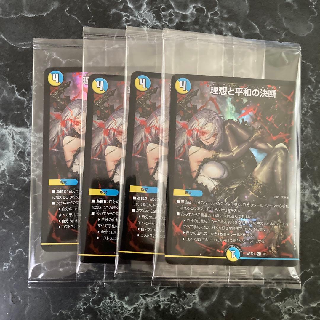 パーフェクトアルカディア　神アート　4枚