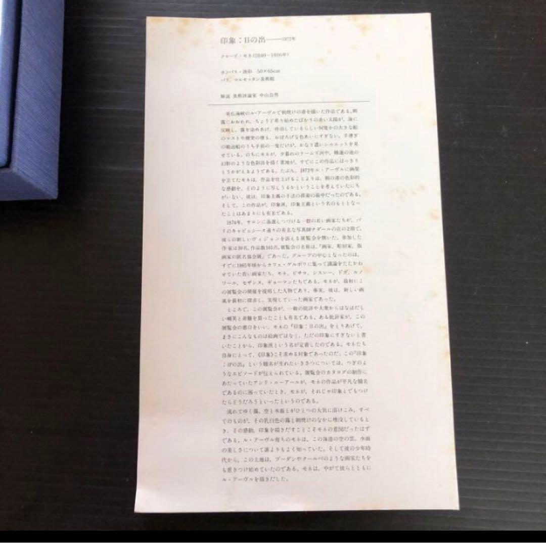 激レア❣️新品未使用❣️非売品❣️三井鉱山100周年記念品 平成2年頃 モネ タイル画