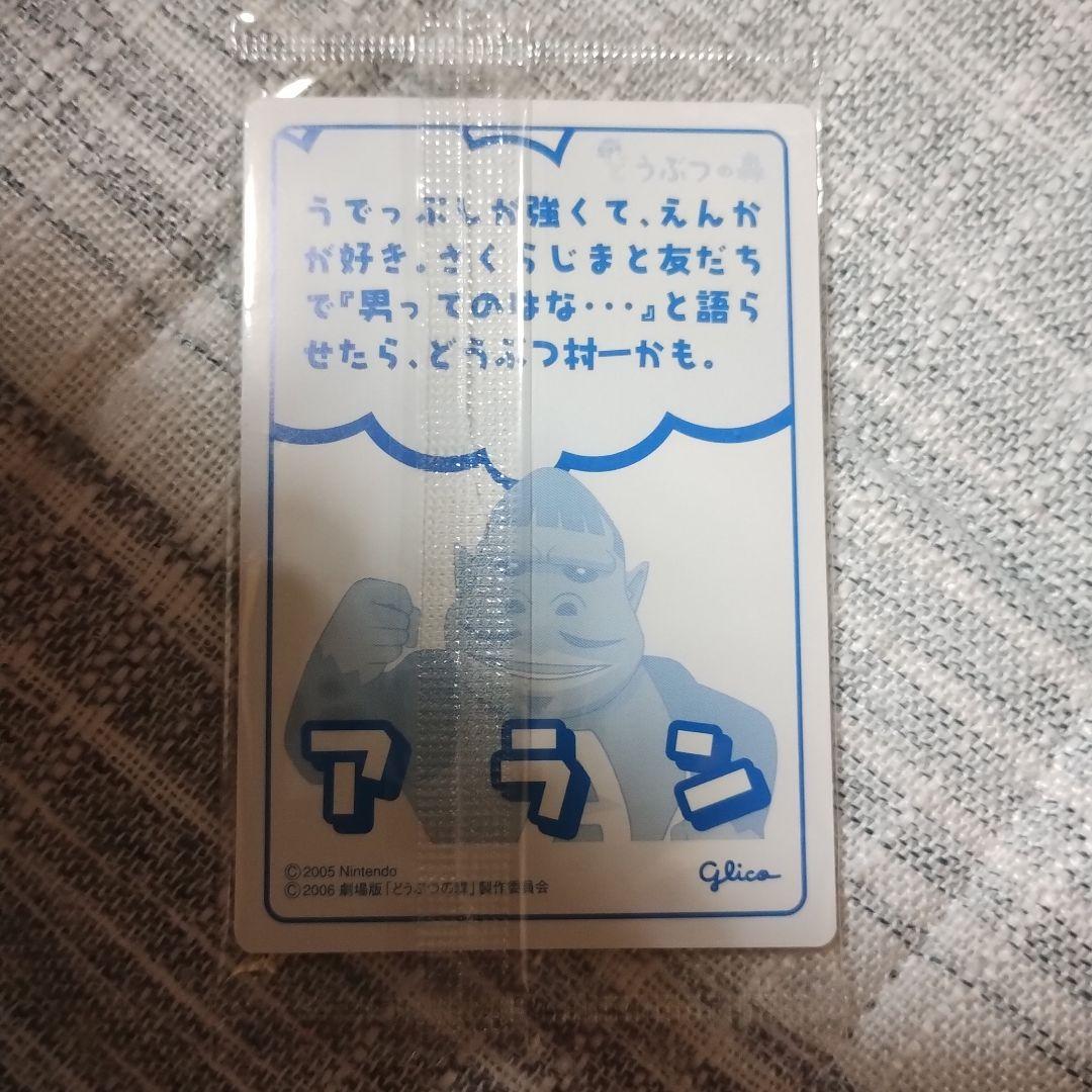 劇場版　どうぶつの森 ウエハース　アラン　ダルマン