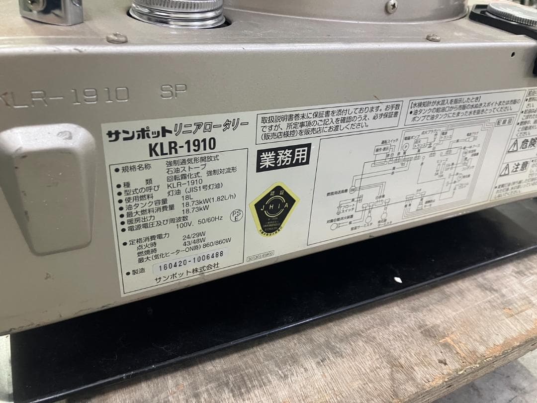 サンポット 業務用 KLR-1910 業務用ストーブ ～65畳 大型ストーブ