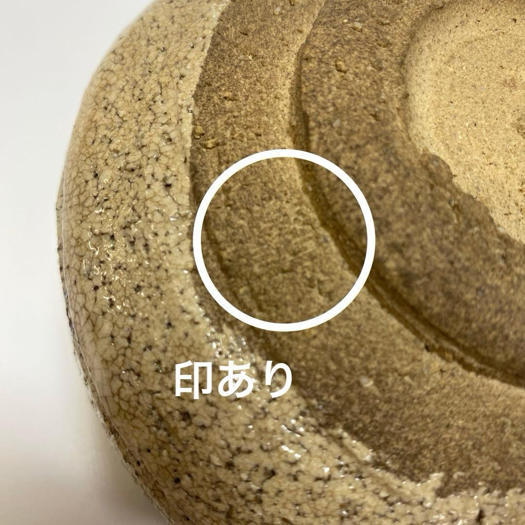 織部焼　松本鐡山　鉄山　茶碗　茶器　茶道具　1点