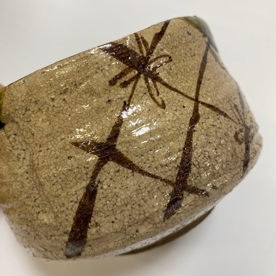 織部焼　松本鐡山　鉄山　茶碗　茶器　茶道具　1点