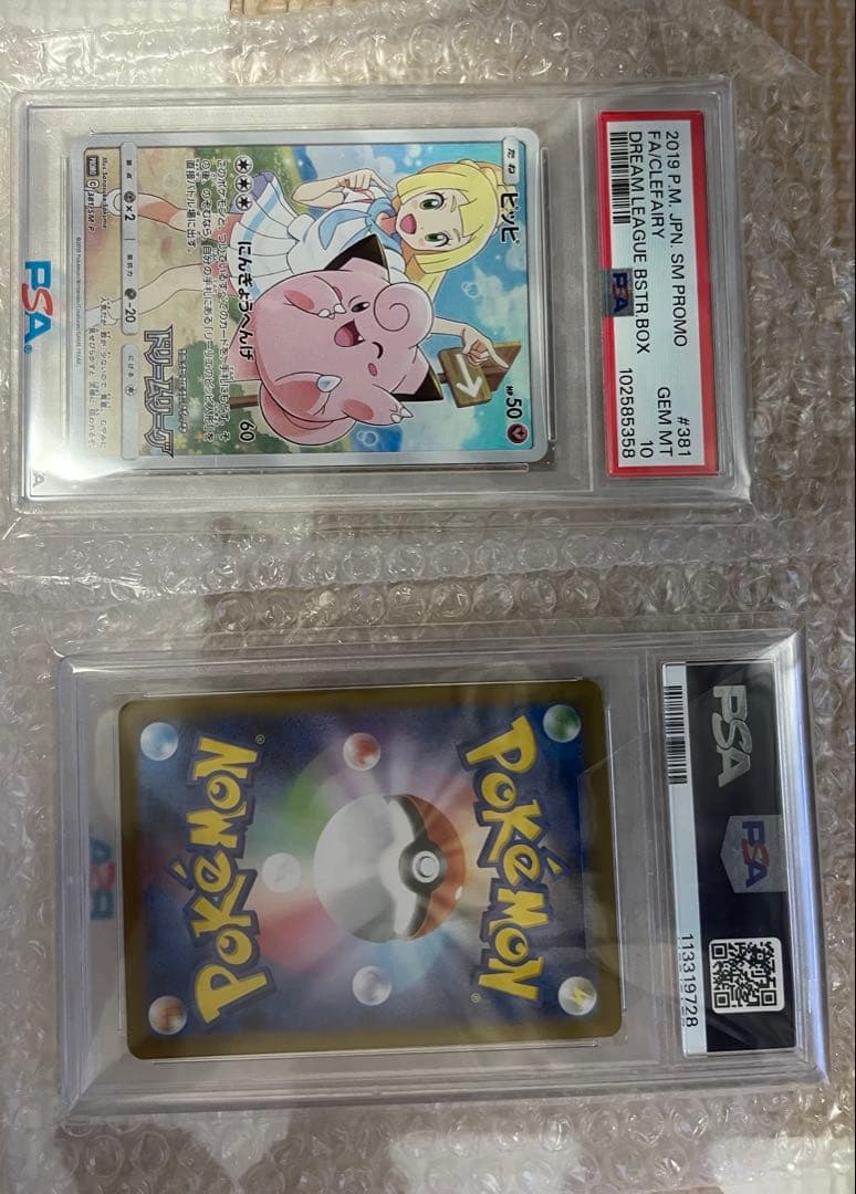 ポケモンカード PSA 10 ピッピリーリエ リーリエのアブリボン2枚セット