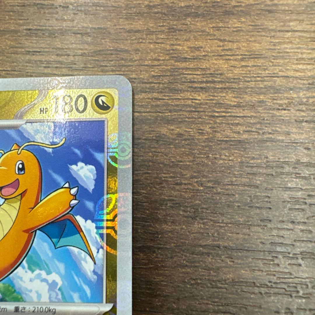 カイリュー　マスターボール　管理番号T27