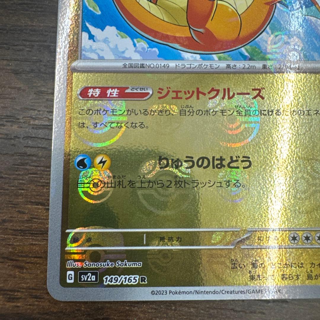 カイリュー　マスターボール　管理番号T27