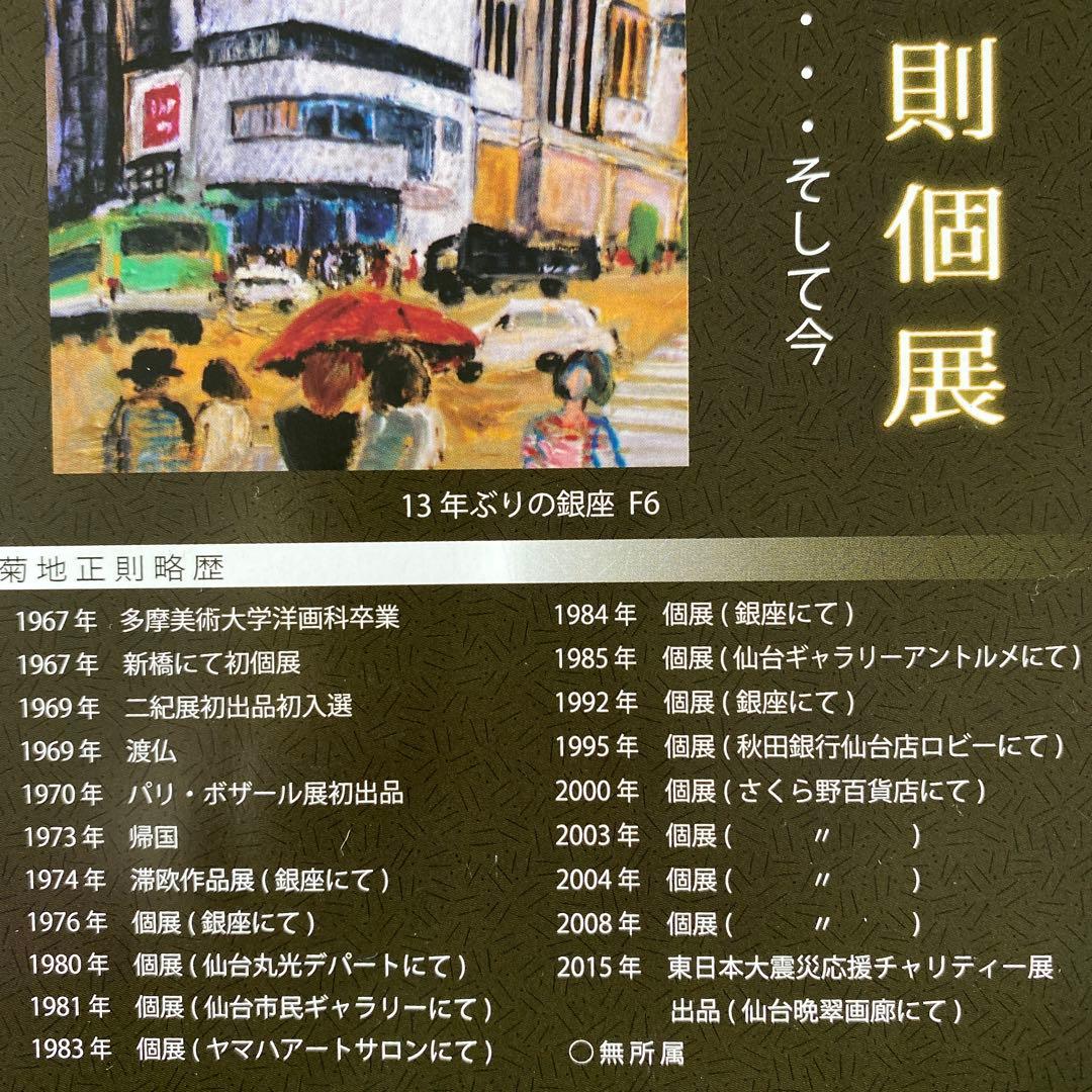 絵画　水彩画　風景画　原画　P10「阿武隈川」菊地正則　美品　額付き　サイン