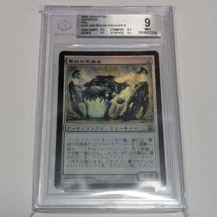 mtg 電結の荒廃者　初版　日本語foil BGS9