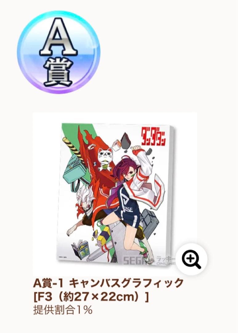 レア　ダンダダン セガラッキーくじ A賞 キャンバスグラフィック 描き下ろし
