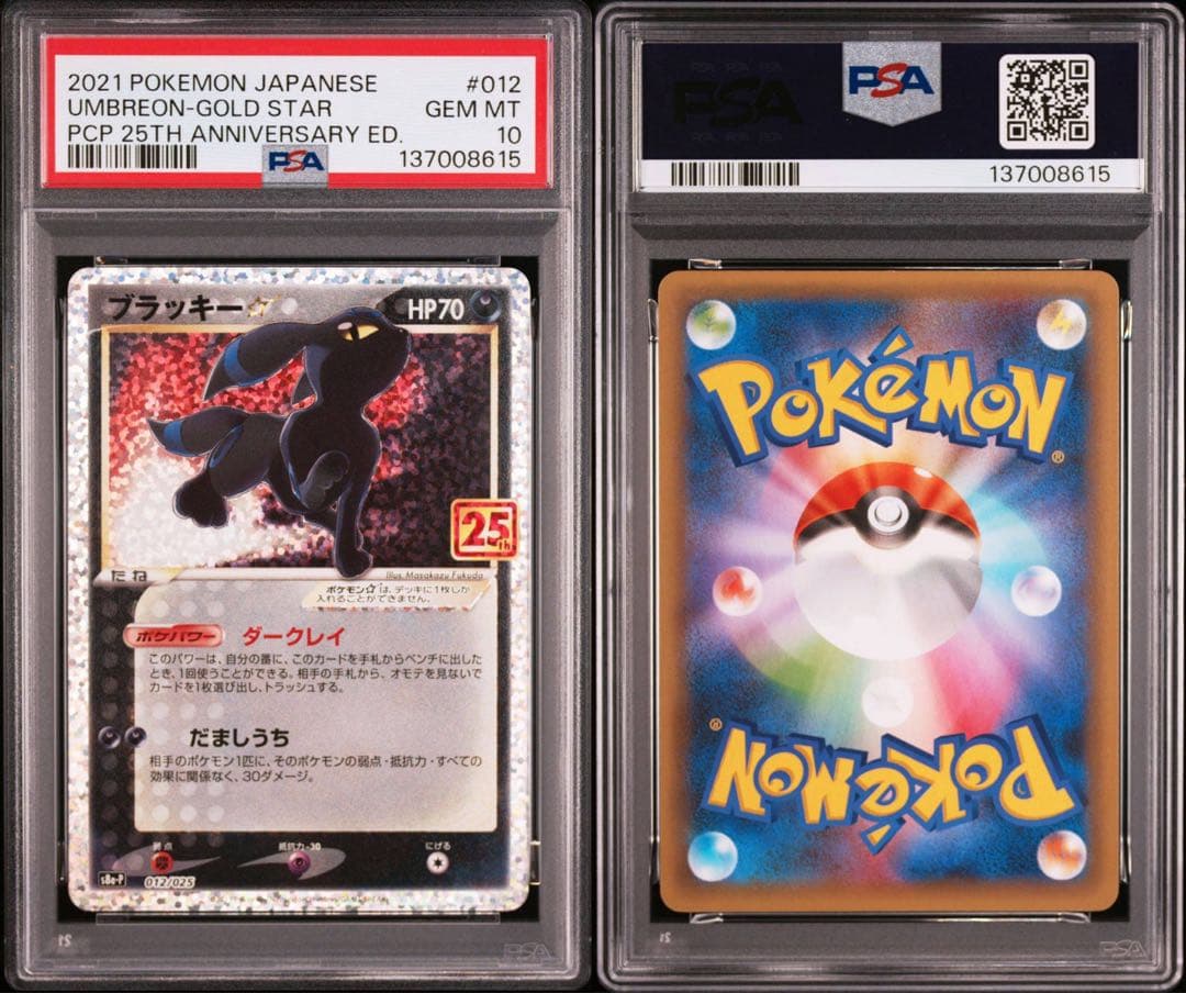 【PSA10】ポケモンカード　ブラッキー⭐︎ 25th プロモ