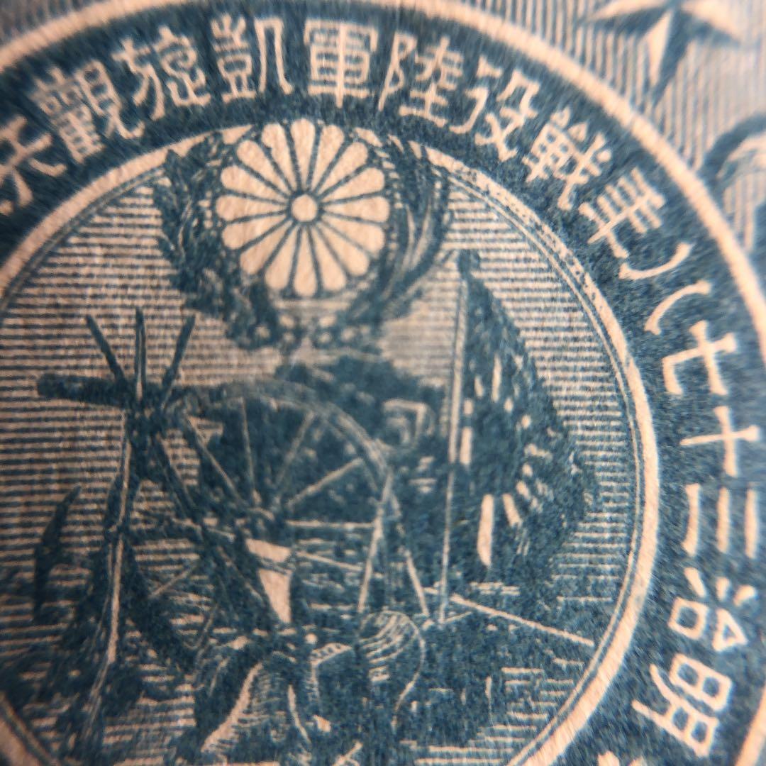 カタログ価39,000円！明治39年 日露戦役凱旋記念切手2種未使用裏糊無で格安