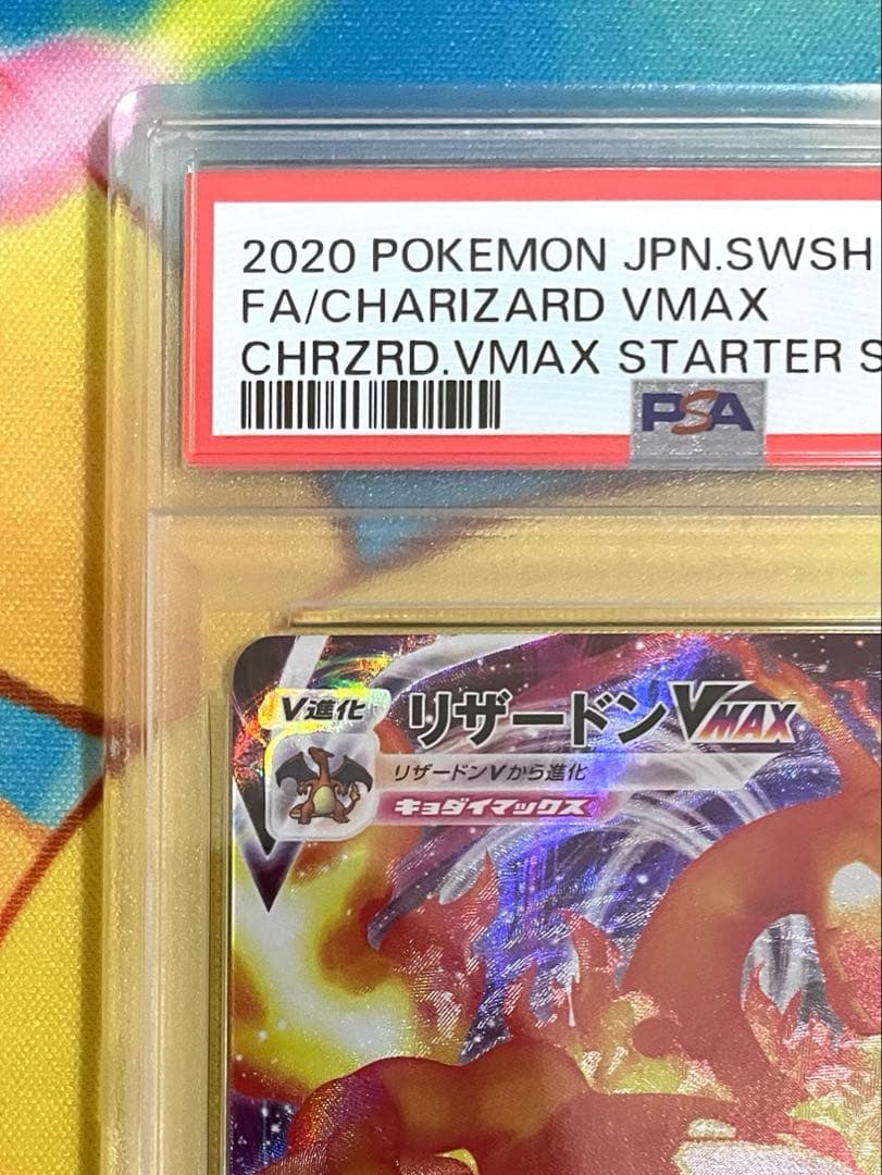 【PSA10】リザードン VMAX rrr仕様